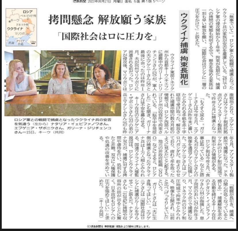 В японській газеті вийшла стаття про українських військовополонених.